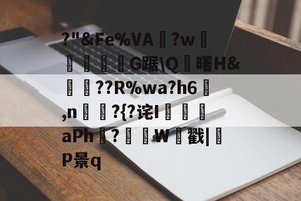 ?"&amp;Fe%VA?w顇韲豩紭肑G踞\Q藪曙H&amp;譞轀??R%wa?h6蚲,n喡?{?诧I証aPh?紹據W戳|呚P景q的简单介绍-九游体育入口